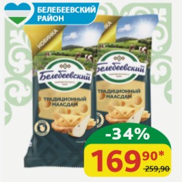 Сыр Традиционный Маасдам Белебеевский МК 45%, 185 гр