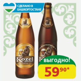 Пиво светлое/ Пивной напиток тёмный Велкопоповицкий Козел 4/3.7%, ст/б, 0,45 л
