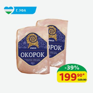 Окорок из свинины УМКК к/в, 300 гр