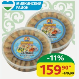 Сельдь Миякинская РК филе-кусочки в масле, 350 гр