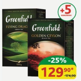 Чай чёрный/зелёный Greenfi eld в ассортименте, листовой, 100 гр