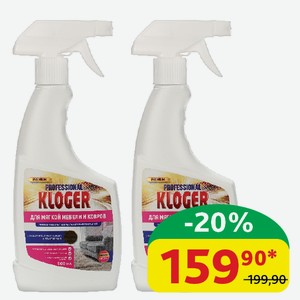 Средство Kloger Professional Для мягкой мебели и ковров 500 мл