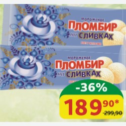 Мороженое Пломбир на сливках Челны Холод Ванильный, 12%, 450 гр