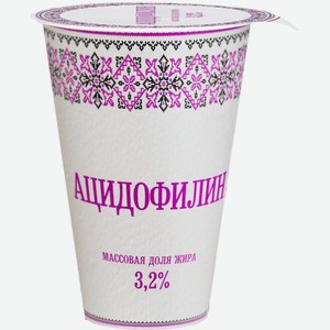 Ацидофилин Славянские кружева 3.2%, 175 г, пластиковый стакан