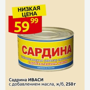 Садрина ИВАСИ с добавлением масла, ж/б, 250 г