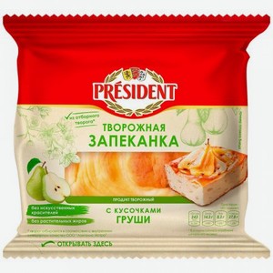 Запеканка President творожная с грушей 5.5%, 150 г