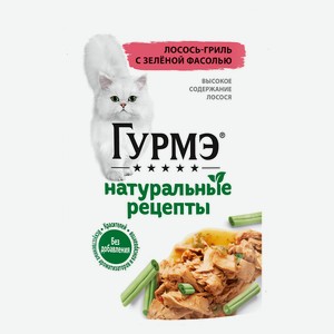 Влажный корм Гурмэ Натульные рецепты для кошек лосось, томаты, горошек, 75г