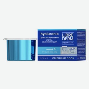 Гиалуроновый крем Librederm Eco-refill ультраувлажняющий ночной для сухой кожи сменный блок 50 мл