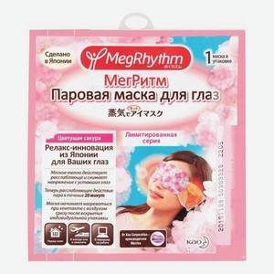 Паровая маска для кожи вокруг глаз (цветущая сакура): Маска 1шт