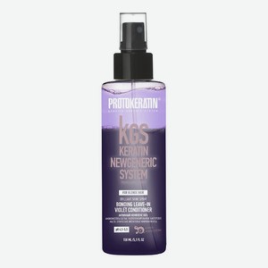 Несмываемый фиолетовый бондинг-кондиционер для волос KGS Keratin Newgeneric System Brilliant Shine Bonding Leave-in Violet Conditioner 150мл