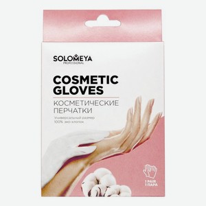 Косметические перчатки 100% хлопок Cosmetic Gloves: Перчатки в коробке