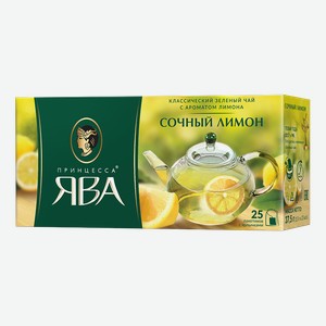 Чай зеленый ПРИНЦЕССА ЯВА, Лимон, 25 пакетиков