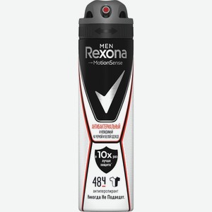 Дезодорант спрей мужской Rexona Men Невидимый на черном и белом антибактериальный 150мл