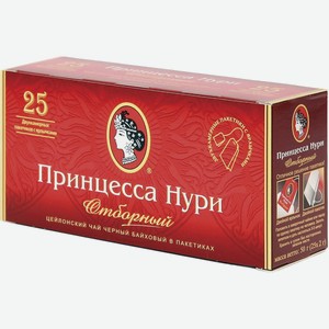 Чай ПРИНЦЕССА НУРИ Отборный 25пак*2г