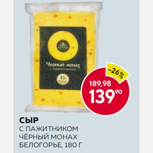 Сыр С Пажитником Чёрный Монах Белогорье, 180 Г