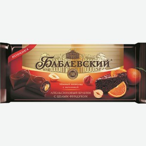 Шоколад Бабаевский Темный Апельсиновый Брауни С Целым Фундуком 165г