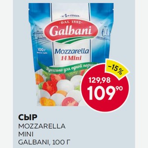 Сыр Mozzarella Mini Galbani, 100 Г