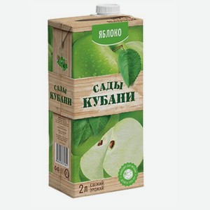 Нектар Сады Кубани яблоко, 2л