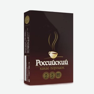 Какао-порошок РОССИЙСКИЙ 100гр к/к