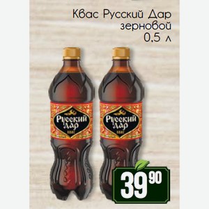 Квас Русский Дар зерновой 0,5 л