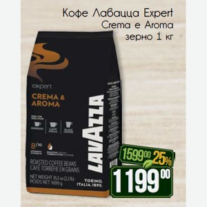 Кофе Лавацца Expert Crema e Aroma зерно 1 кг