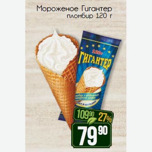 Мороженое Гигантер пломбир, фисташка 120 г