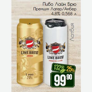 Пиво Лайн Брю Премиум Лагер/Амбер 4,8% 0,568 л