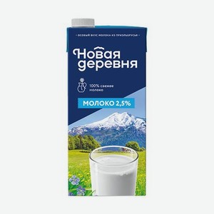 Молоко Новая Деревня пастеризованное 2,5%, 1 кг
