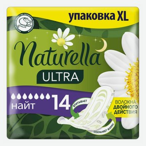 Прокладки гигиенические Naturella Ultra Night Duo с ароматом ромашки 14 шт