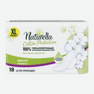 Прокладки гигиенические Naturella Cotton Protection Maxi с крылышками 18 шт