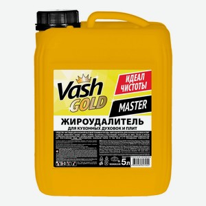 Жидкость Vash Gold Master Жироудалитель для кухни и кухонной техники 5 л