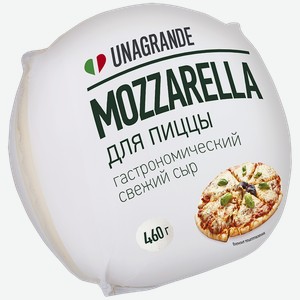 Сыр МОЦАРЕЛЛА, Уна Гранде для пиццы (Умалат), 460г
