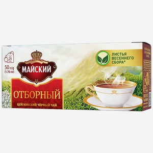 Чай МАЙСКИЙ, Отборный, 25 пакетиков