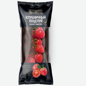 Томаты PREMIERE OF TASTE® Черри Клубничный поцелуй, 200г