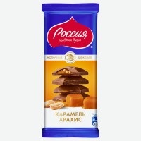 Шоколад   Россия Щедрая Душа   молочный с карамелью и арахисом, 90 г
