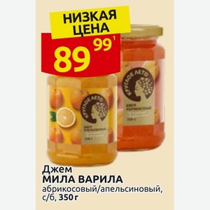 Джем МИЛА ВАРИЛА абрикосовый/апельсиновый, с/б, 350г