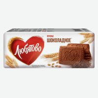 Печенье сахарное   Любятово   Шоколадное, 267 г