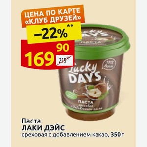 Паста ЛАКИ ДЭЙС ореховая с добавлением какао, 350 г