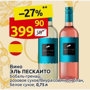 Вино ЭЛЬ ПЕСКАИТО Бобаль-гренаш, розовое сухое/Виура совиньон блан, белое сухое, 0,75 л