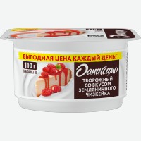 Продукт творожный   Даниссимо   Земляничный чизкейк, 5,6%, 110 г