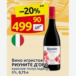 Вино игристое РИУНИТЕ Д ОРО красное полусладкое, 8%, 0,75 л