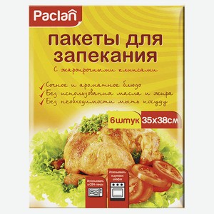 Пакеты для запекания Paclan 35х38 см, 6 шт