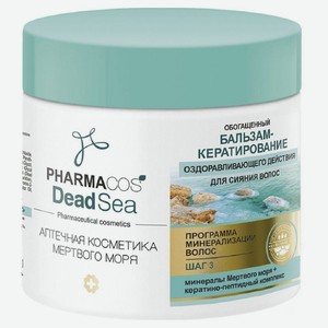 Бальзам-кератирование «Витэкс» Pharmacos Dead Sea для сияния волос, 400 мл