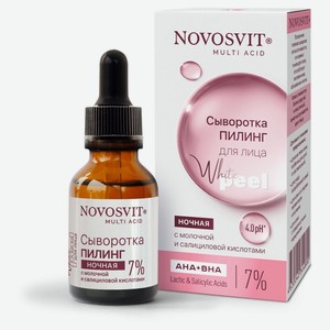 Сыворотка-пилинг для лица ночная Novosvit с молочной и салициловой кислотами, 25 мл