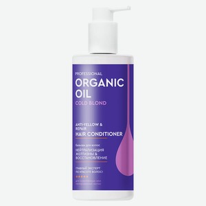 Бальзам для волос Organic Oil Professional Нейтрализация желтизны восстановление волос оттеночный, 250 мл