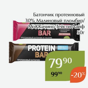 СТМ Батончик протеиновый 30% Малиновый пломбир Тейсти Лайф 50г в магазине Магнолия