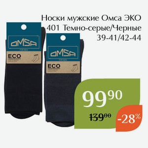 Носки мужские Омса ЭКО 401 Черные 42-44