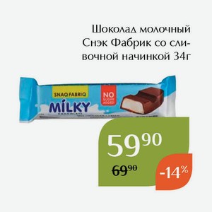 Шоколад молочный Снэк Фабрик со сливочной начинкой 34г