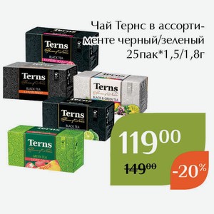 Чай Тернс Ассорти Черная и зеленая коллекции 25пак*1,5г