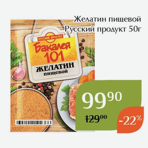 Желатин пищевой Русский продукт 50г